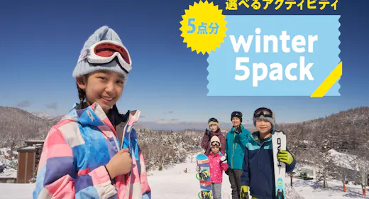 【自由に選べる特典付き】ウィンターファイブパック