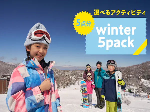 【自由に選べる特典付き】ウィンターファイブパック