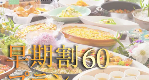 【早期割60・朝食付】20%OFF!隣接スパ利用券/駐車場無料/全客室温泉湯<オンラインカード決済>