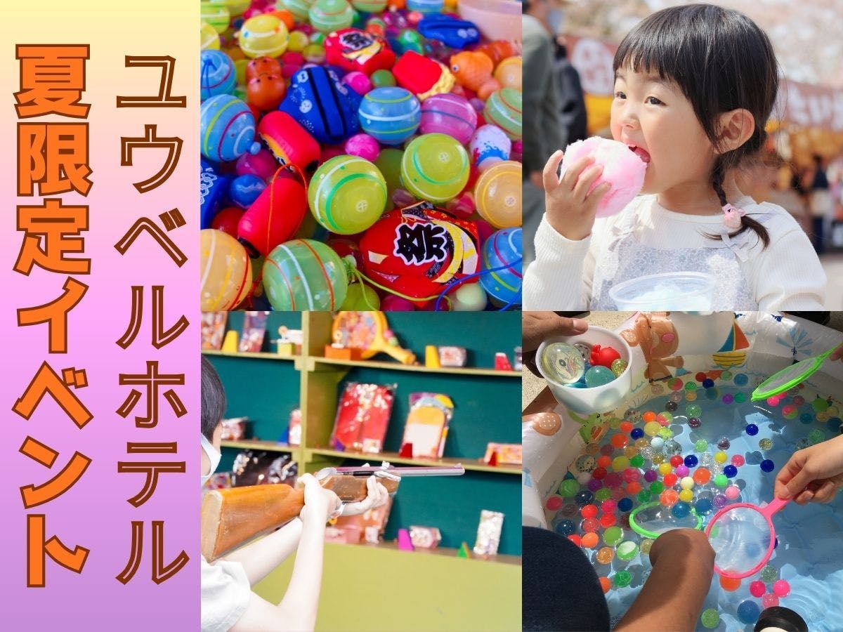 7月22～8月28日まで夏休み限定のイベント★