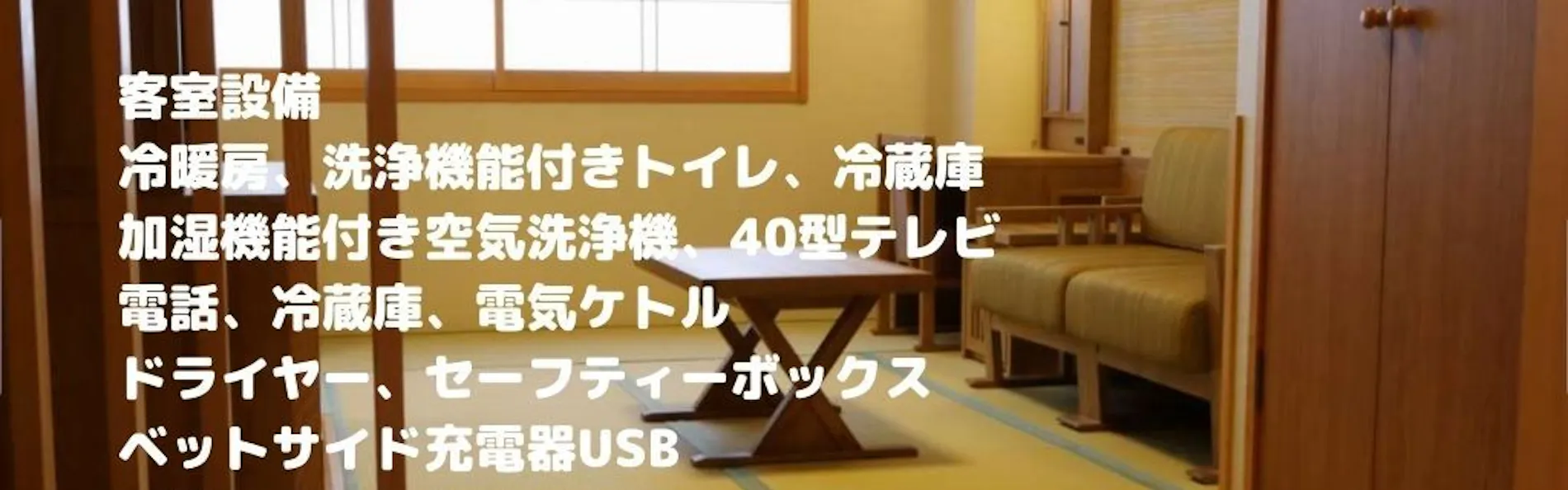 御宿 結の庄(共立リゾート)