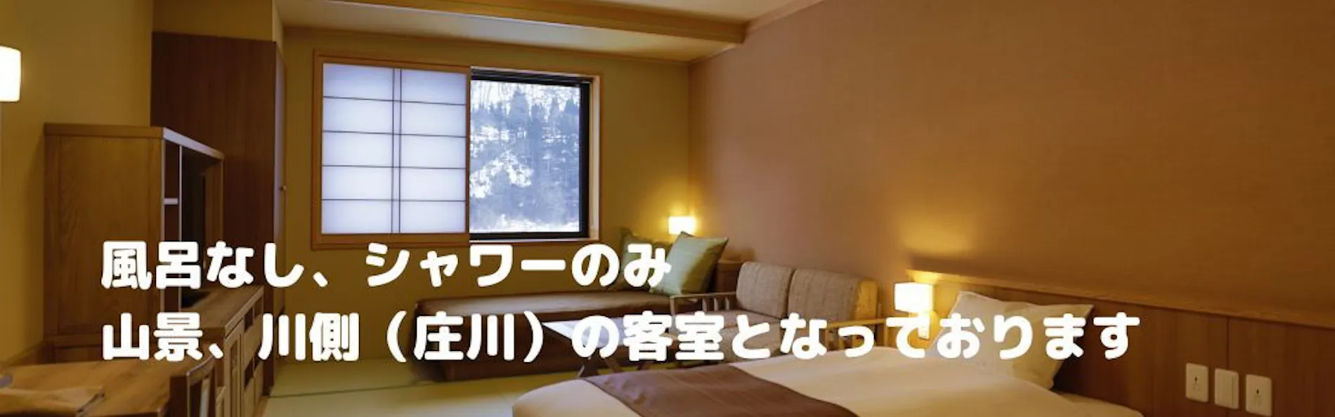 御宿 結の庄(共立リゾート)