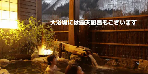 御宿 結の庄(共立リゾート)