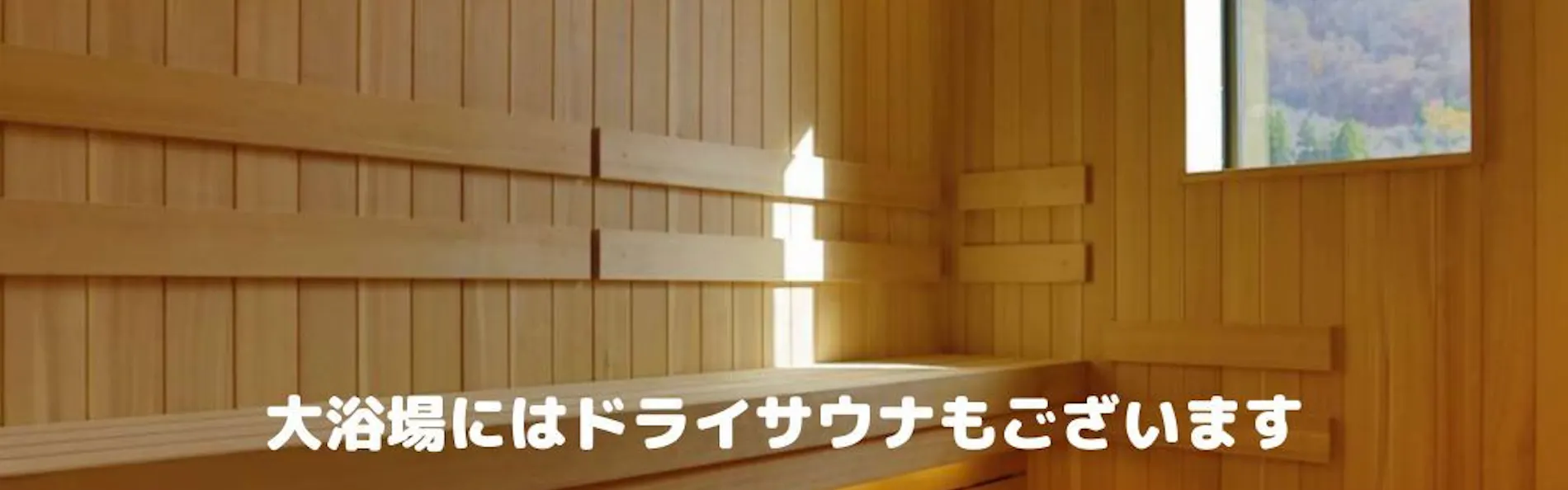 御宿 結の庄(共立リゾート)