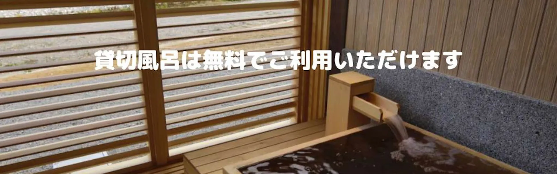 御宿 結の庄(共立リゾート)