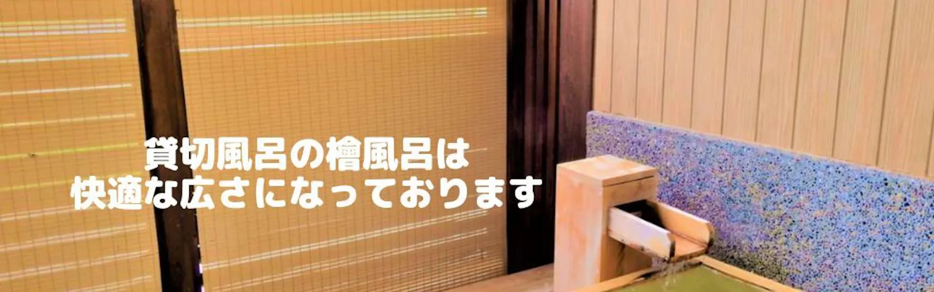 御宿 結の庄(共立リゾート)