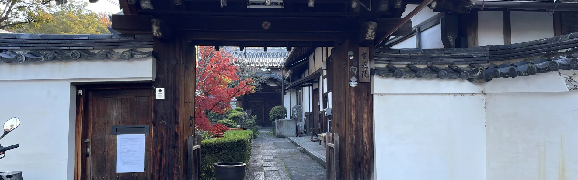 宿坊 金光院ほたる庵