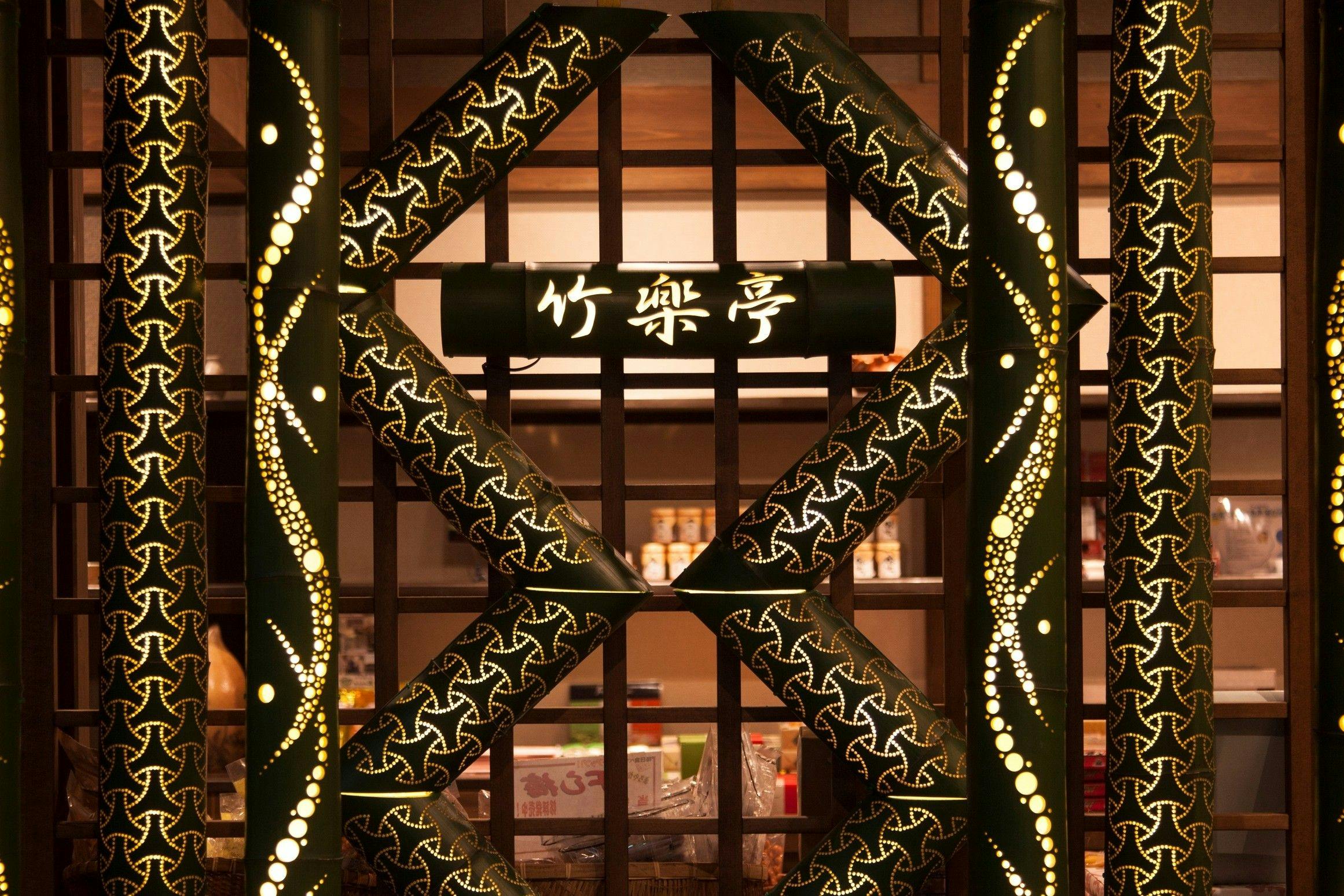 南阿蘇俵山温泉　旅館　竹楽亭