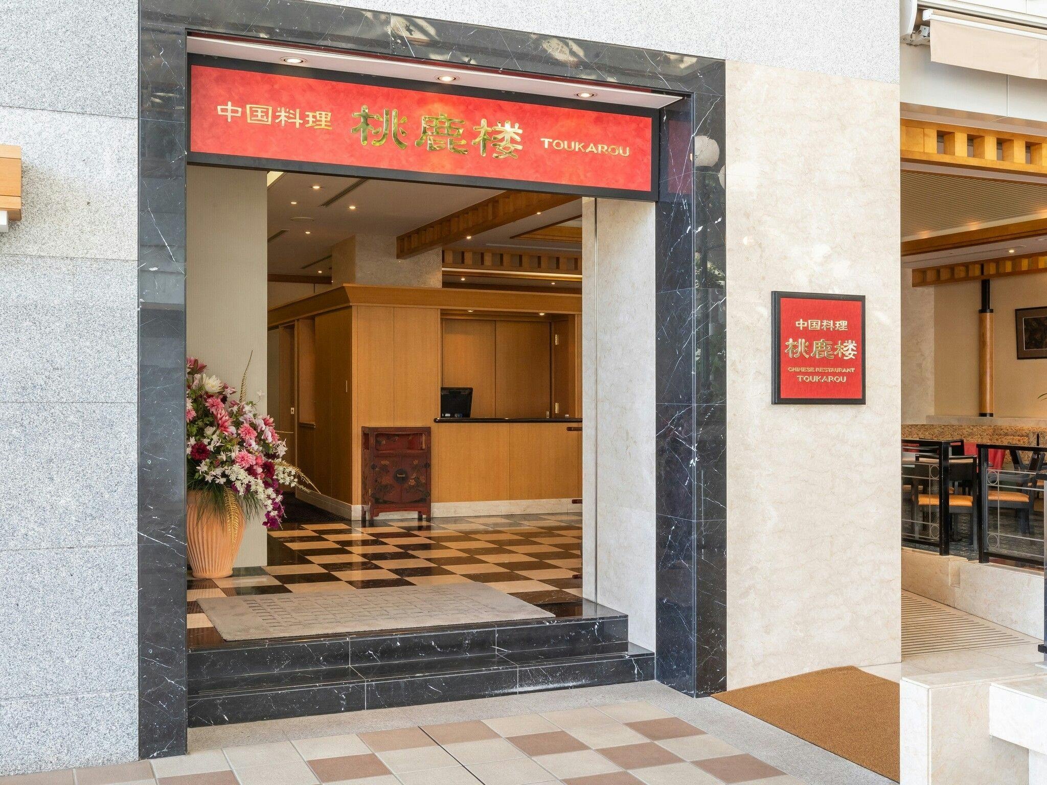 アートホテル鹿島セントラル