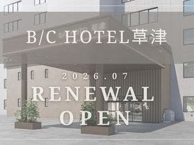 B/C HOTEL 草津&nbsp;施設全景