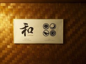 京都清水の町家 和“NAGOMI”
