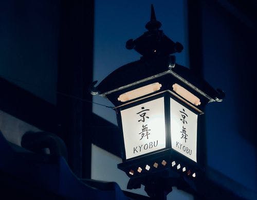 伝統的な京町屋のランタン