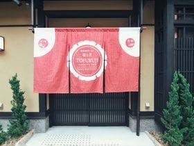 東福寺　町家　ｉｎｎ　桜と月