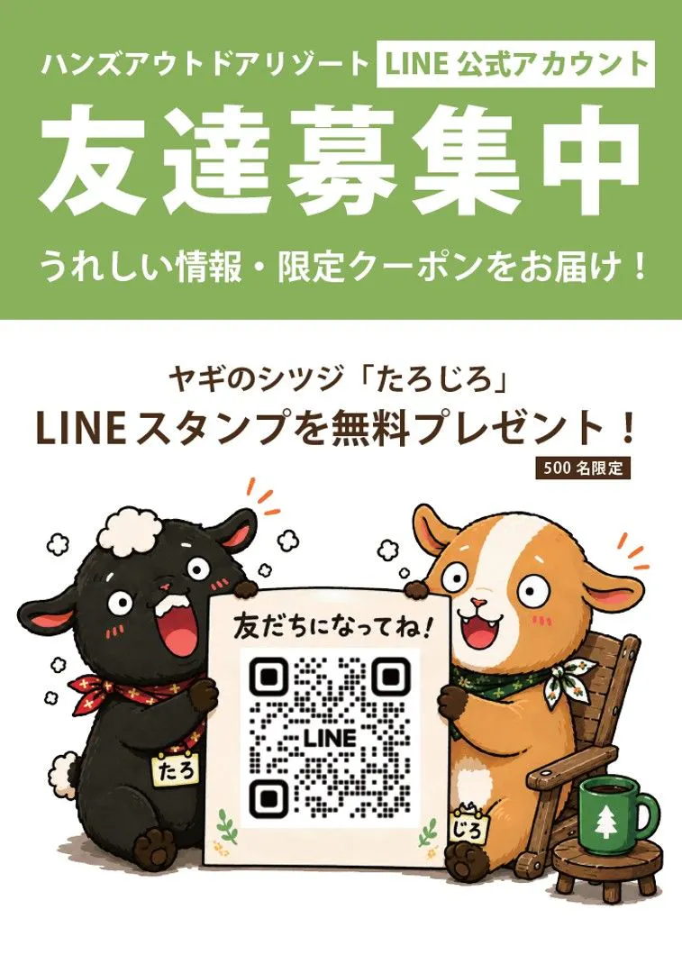 LINE 친구 추가 모집 중
