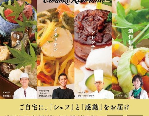 お届けリストランテ