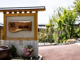 ロングライフリゾート箱根別邸
