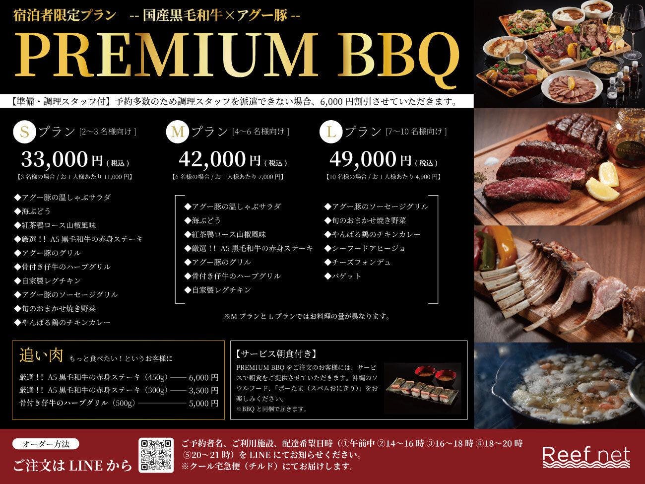 BBQメニュー表