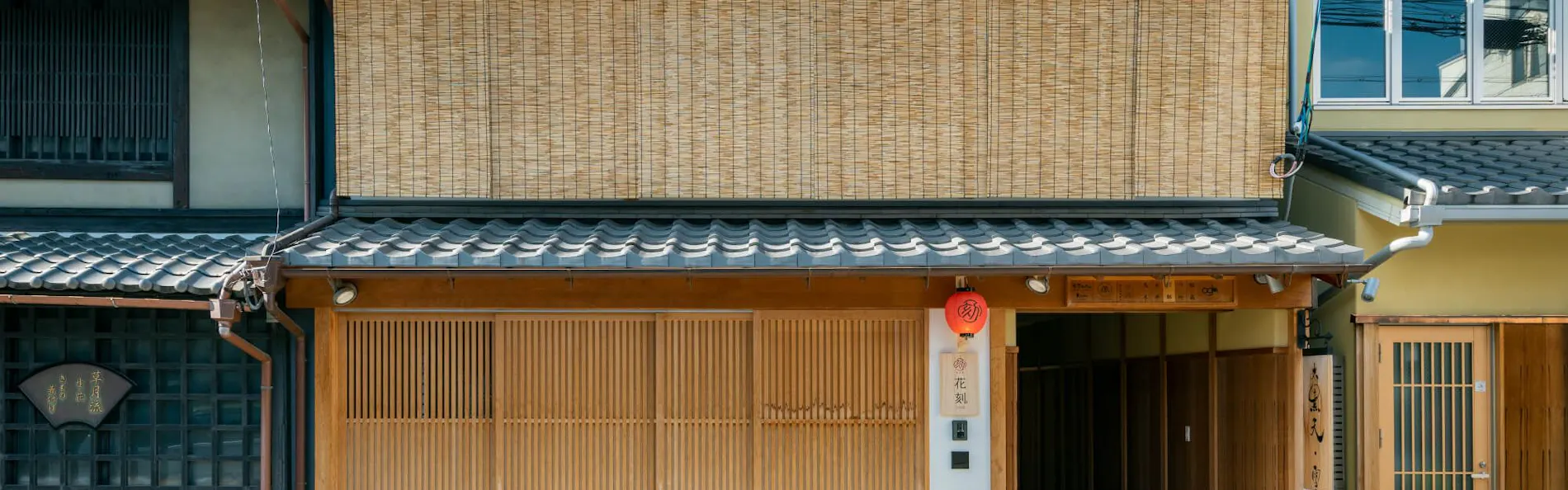 宮川町 花刻 - はなとき 〈一棟貸し町家〉