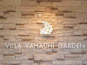 ＶＩＬＬＡ　ＹＡＨＡＣＨＩ　ＧＡＲＤＥＮ