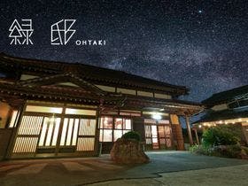 緑邸～OHTAKI～&nbsp;施設全景