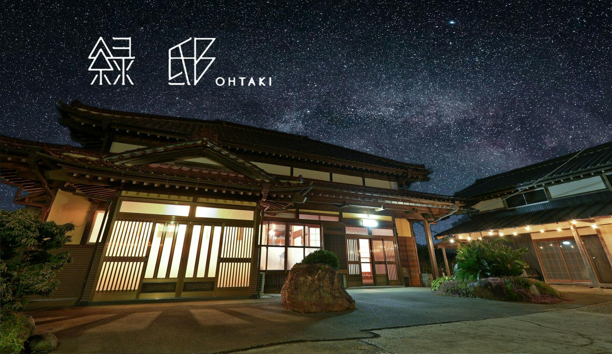 緑邸～OHTAKI～