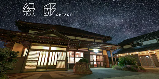 緑邸~OHTAKI~