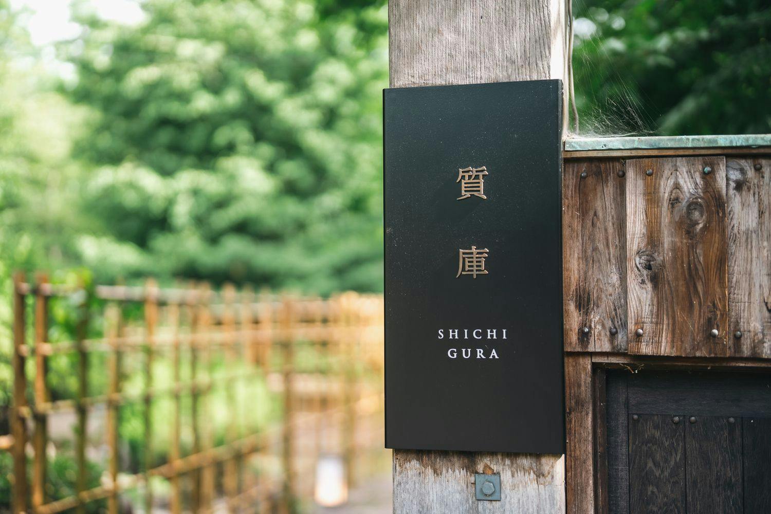 赤城宿　清芳山荘 -seiho-