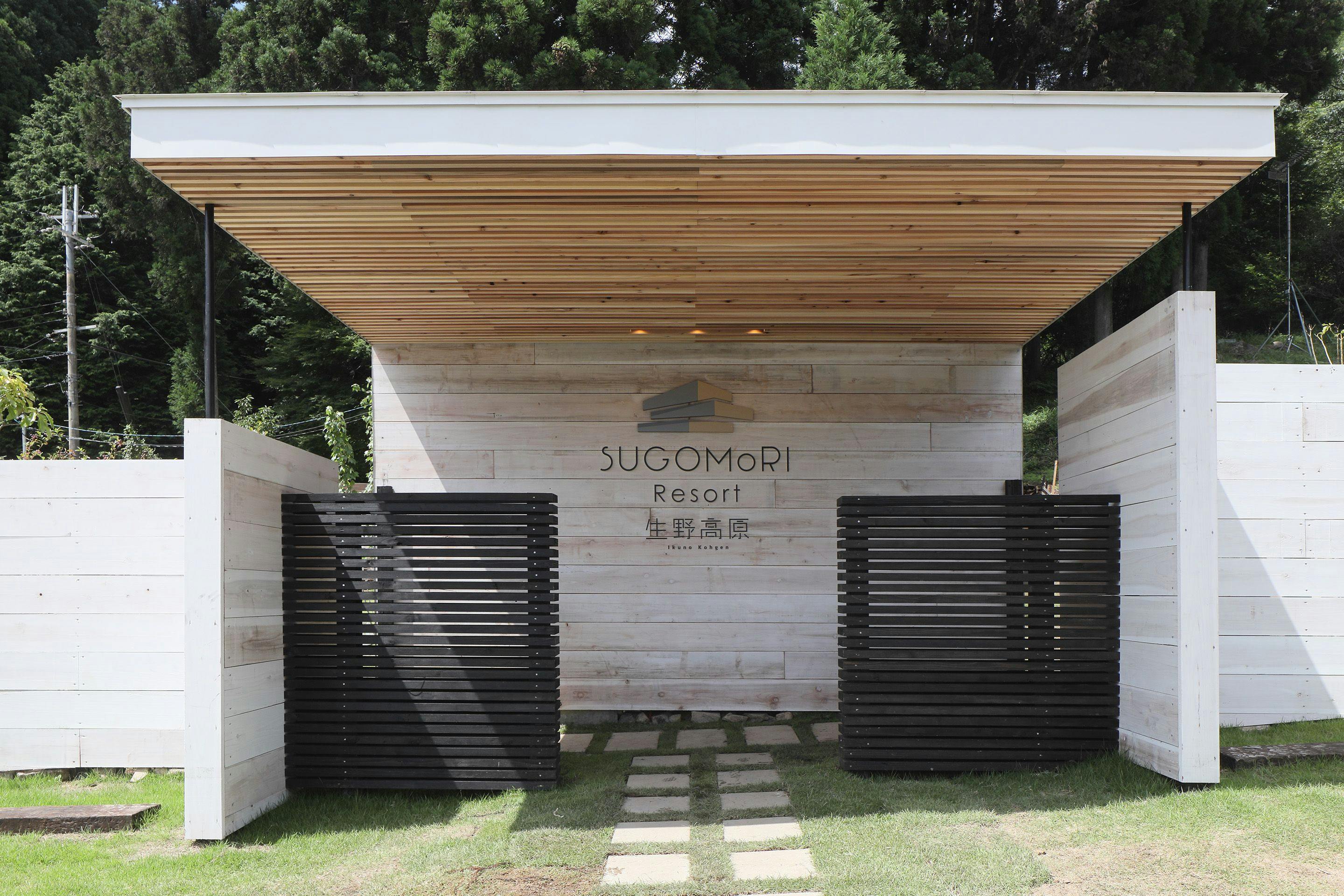 一棟貸し　SUGOMoRIリゾート生野高原