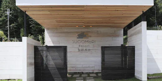 一棟貸し SUGOMoRIリゾート生野高原