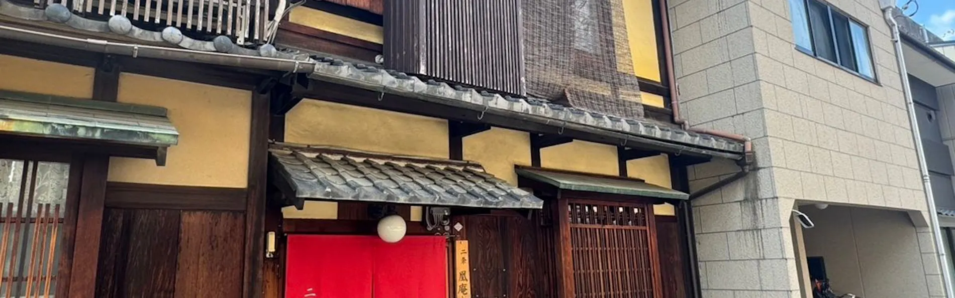 二条凰庵