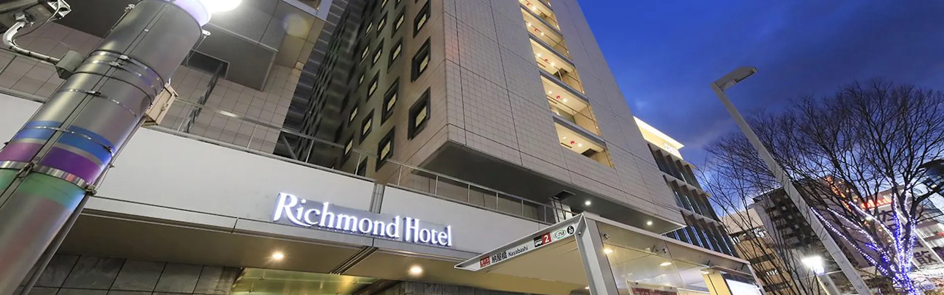 リッチモンドホテル名古屋納屋橋