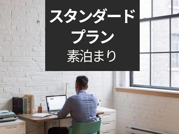 【スタンダードプラン】【素泊まり】京王八王子駅中央口から徒歩1分!立地抜群&全室バスタブ付き