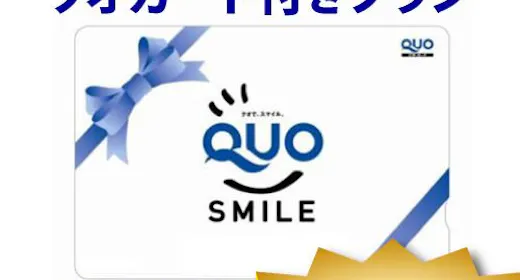 【QUOカード1000円付】(朝食付)