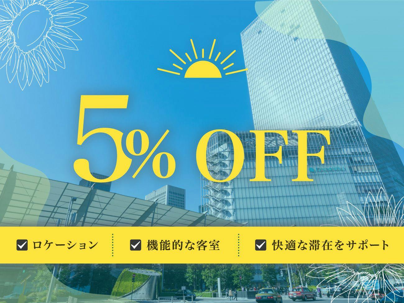 ＜事前決済で5％OFF│素泊まり＞都心での快適な滞在が魅力！各線「茅場町駅」7番出口徒歩1分！