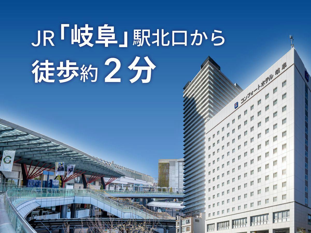 【ロングステイ】JR岐阜駅の目の前※宿泊者無料のカフェはフリードリンク付で仕事に最適※朝食無料
