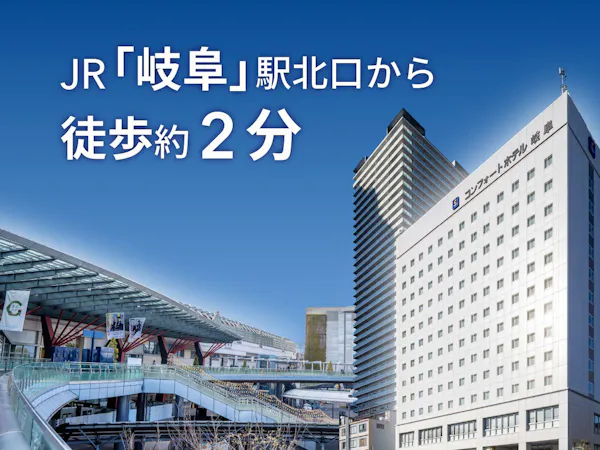 【ロングステイ】JR岐阜駅の目の前※宿泊者無料のカフェはフリードリンク付で仕事に最適※朝食無料