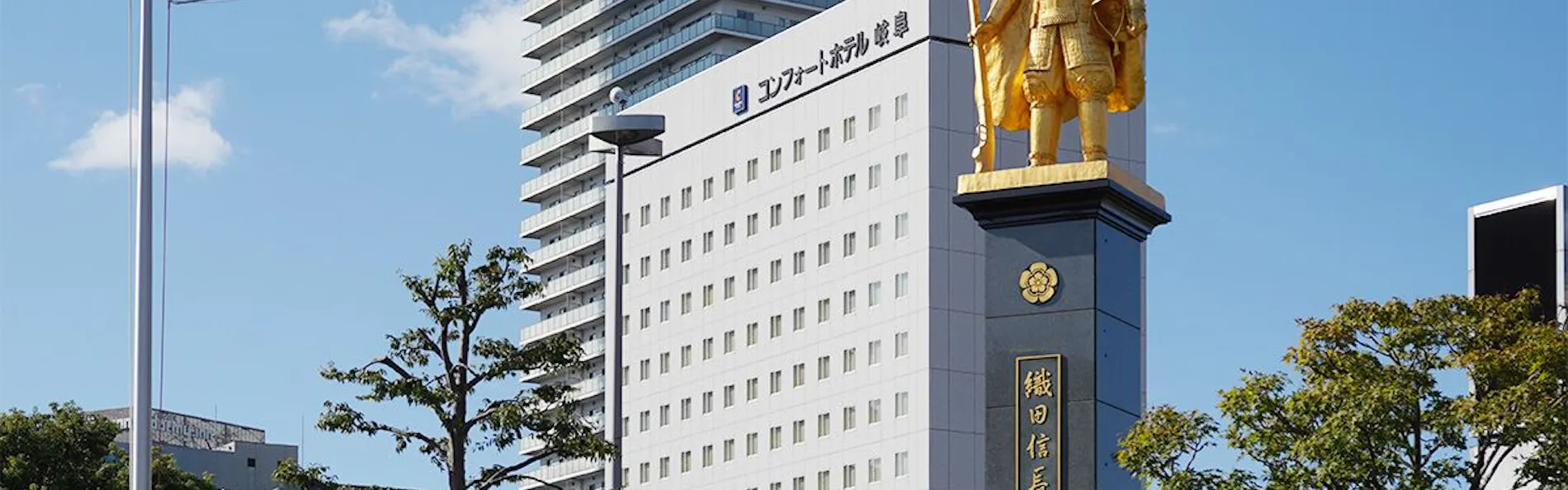コンフォートホテル岐阜