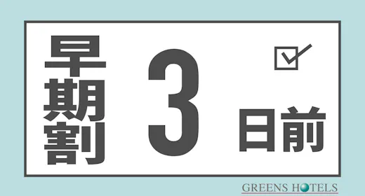 【3日前早期割引※素泊まり】津駅東口隣接※全室13階以上の高層階※