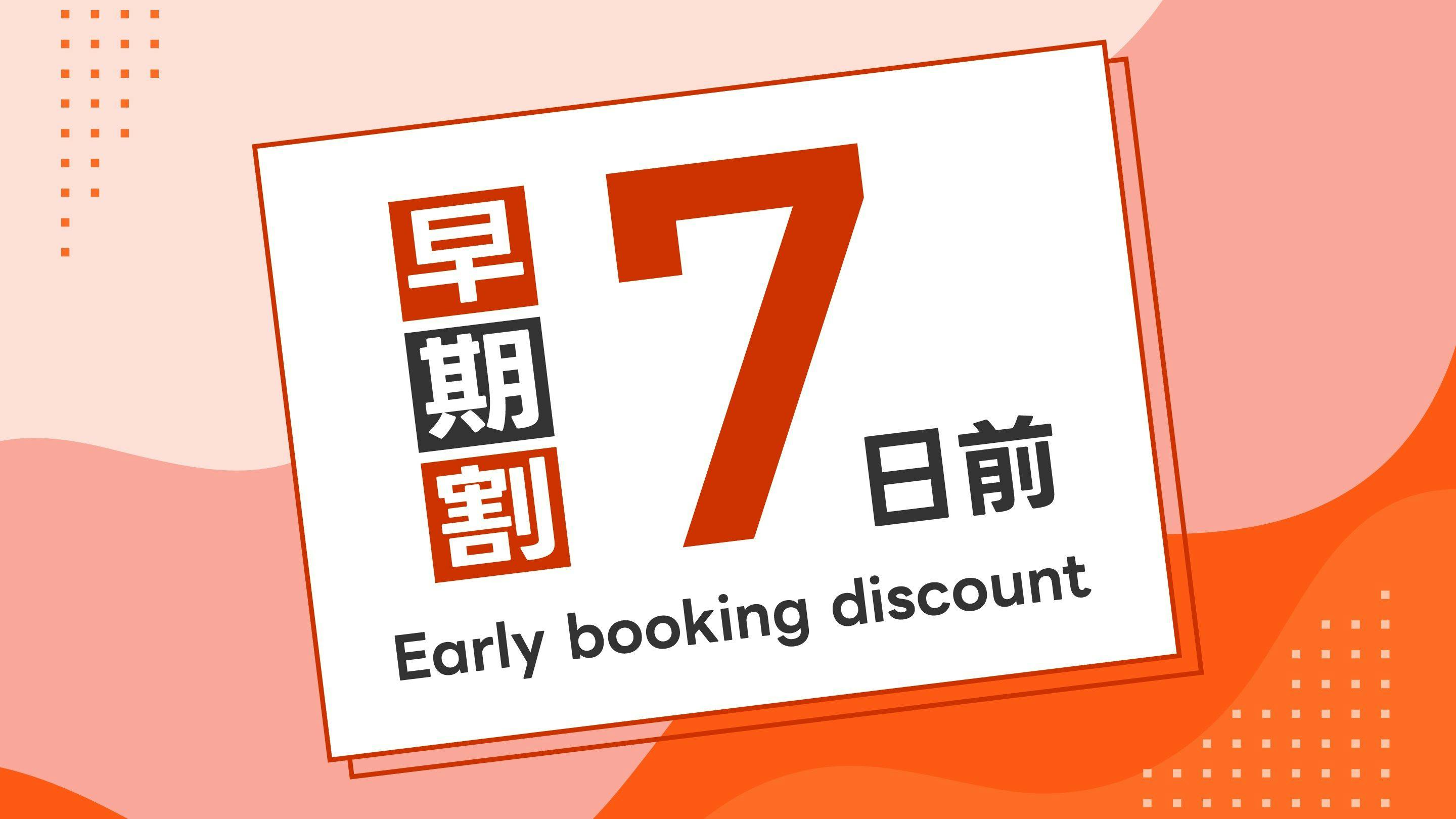 【オンライン決済限定】7日前までの早い予約がお得！朝食バイキング無料！無料駐車場完備！