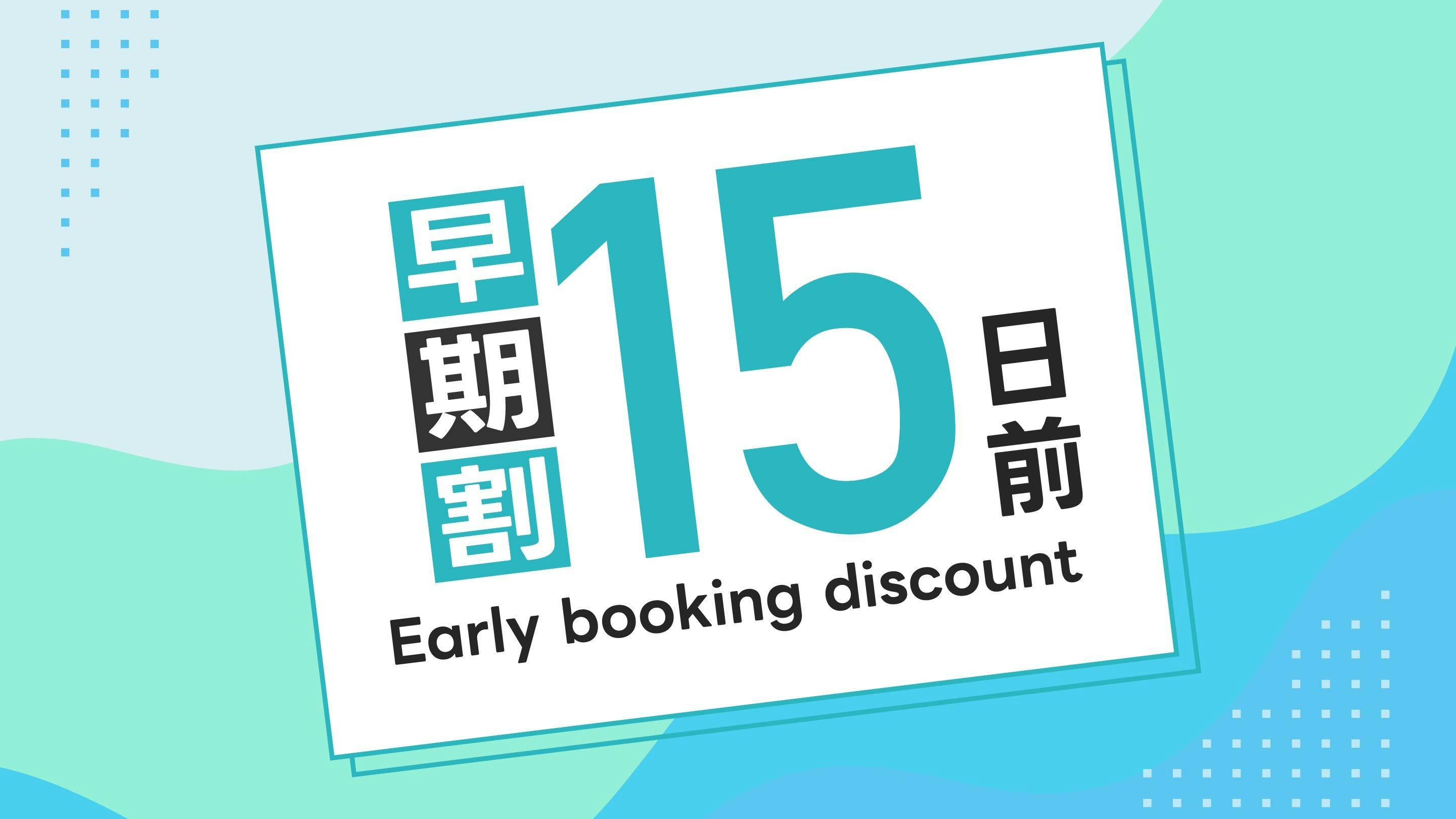 【オンライン決済限定】15日前までのご予約のお客様におすすめ！朝食バイキング無料！無料駐車場完備！