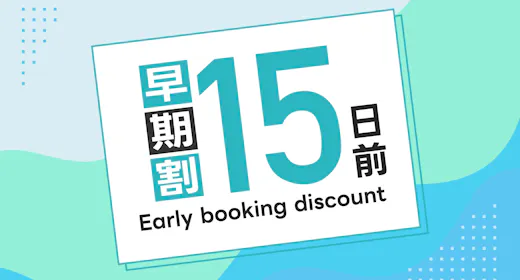 【オンライン決済限定】15日前までのご予約のお客様におすすめ!朝食バイキング無料!無料駐車場完備!
