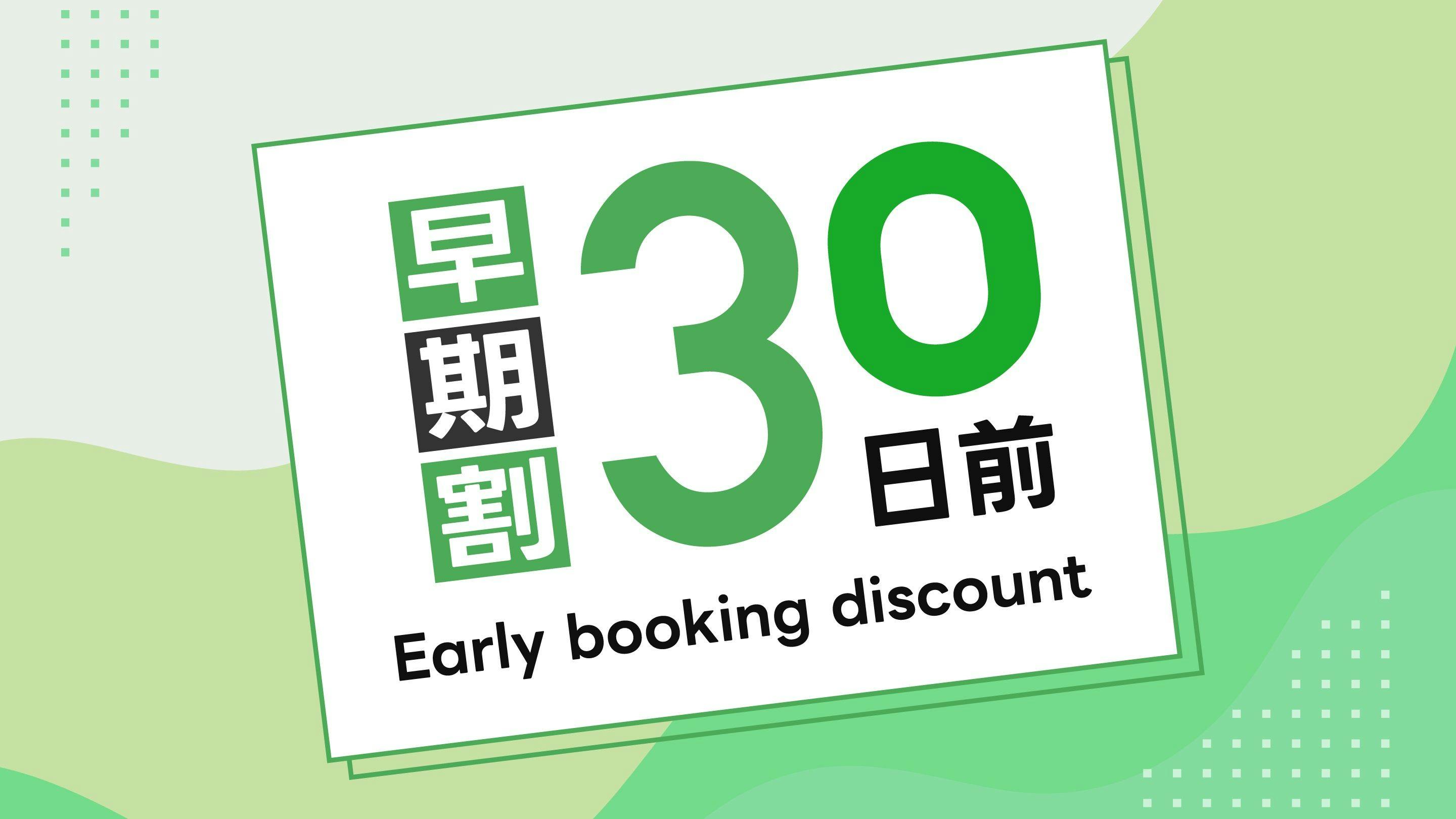 【早期30】30日前までの早い予約がお得！朝食バイキング無料！無料駐車場完備！