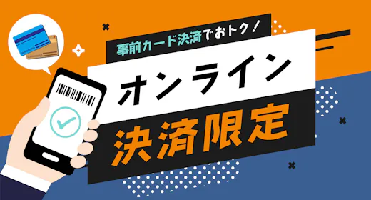 【当日事前カード決済限定】当日予約がお得!朝食バイキング無料・人工温泉大浴場完備・無料駐車場