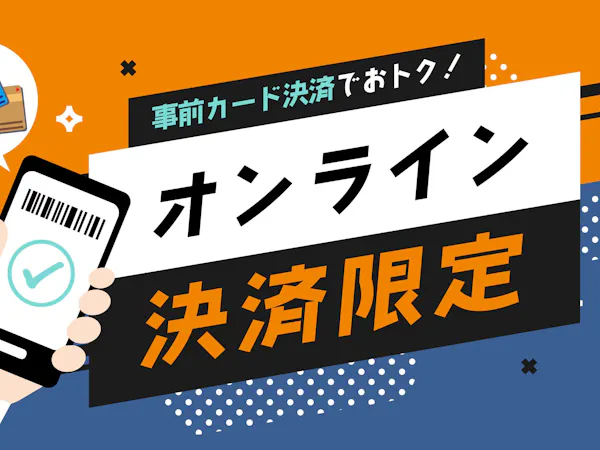 【当日事前カード決済限定】当日予約がお得!朝食バイキング無料・人工温泉大浴場完備・無料駐車場