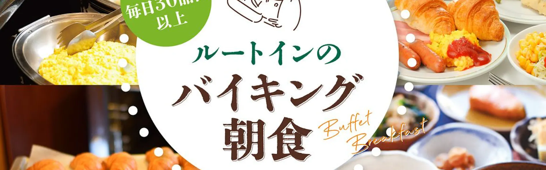 博多天然温泉「旅人の湯」 ホテルルートイン博多駅前