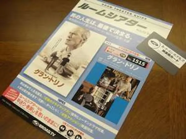ルームシアター付プラン 朝食バイキングサービス無料