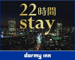 【Premium Stay】15:00チェックイン・13:00チェックアウト（素泊まり）