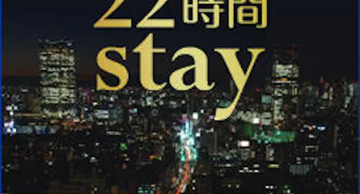 【Premium Stay】15:00チェックイン・13:00チェックアウト(素泊まり)