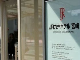 JR九州ホテル宮崎 1枚目