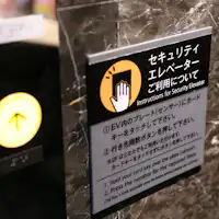 ลิฟต์รักษาความปลอดภัย